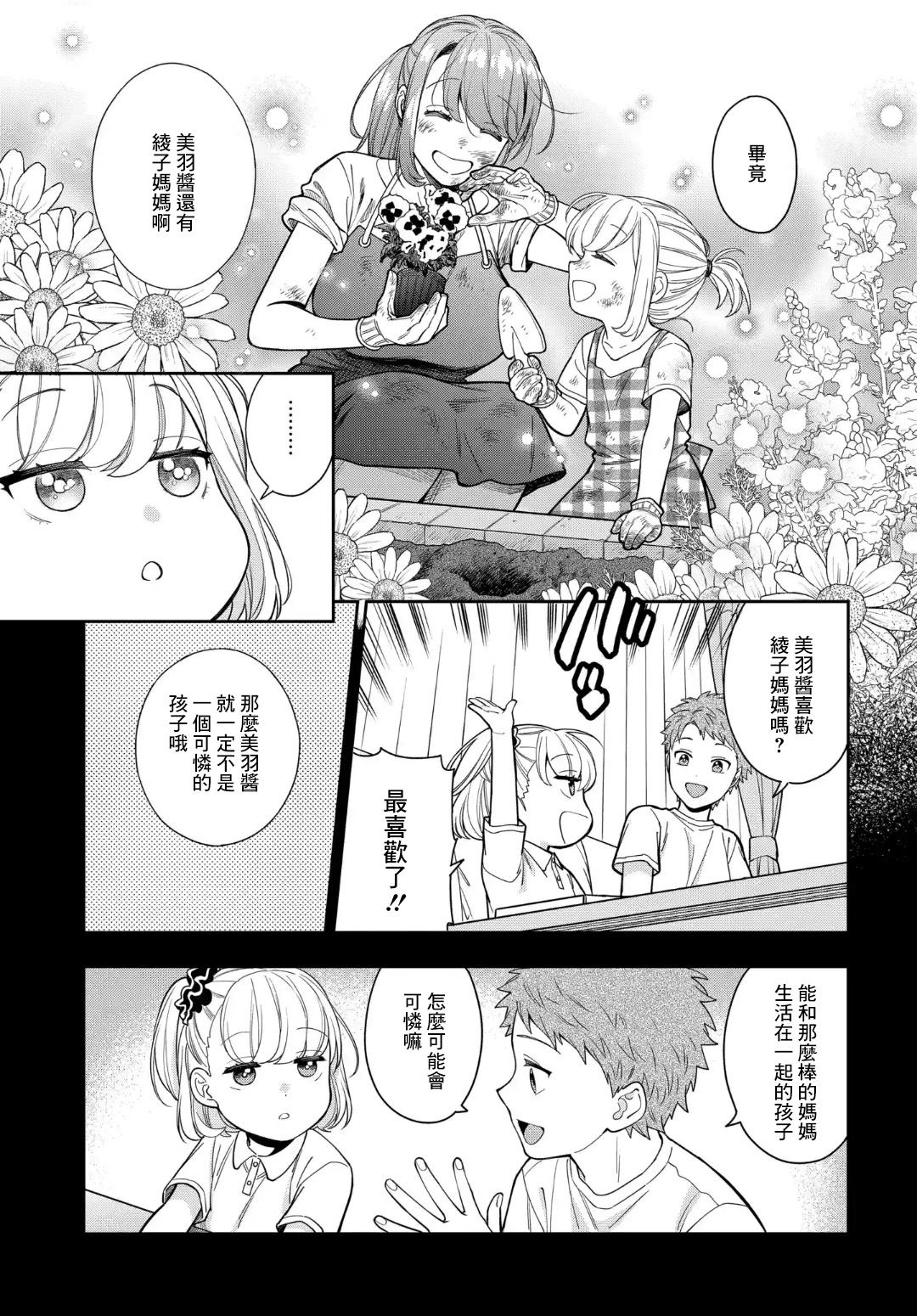 《不喜欢女儿反而喜欢妈妈我吗？》漫画最新章节第14.4话免费下拉式在线观看章节第【6】张图片