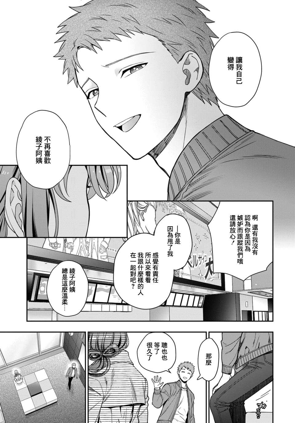 《不喜欢女儿反而喜欢妈妈我吗？》漫画最新章节第7.3话免费下拉式在线观看章节第【6】张图片