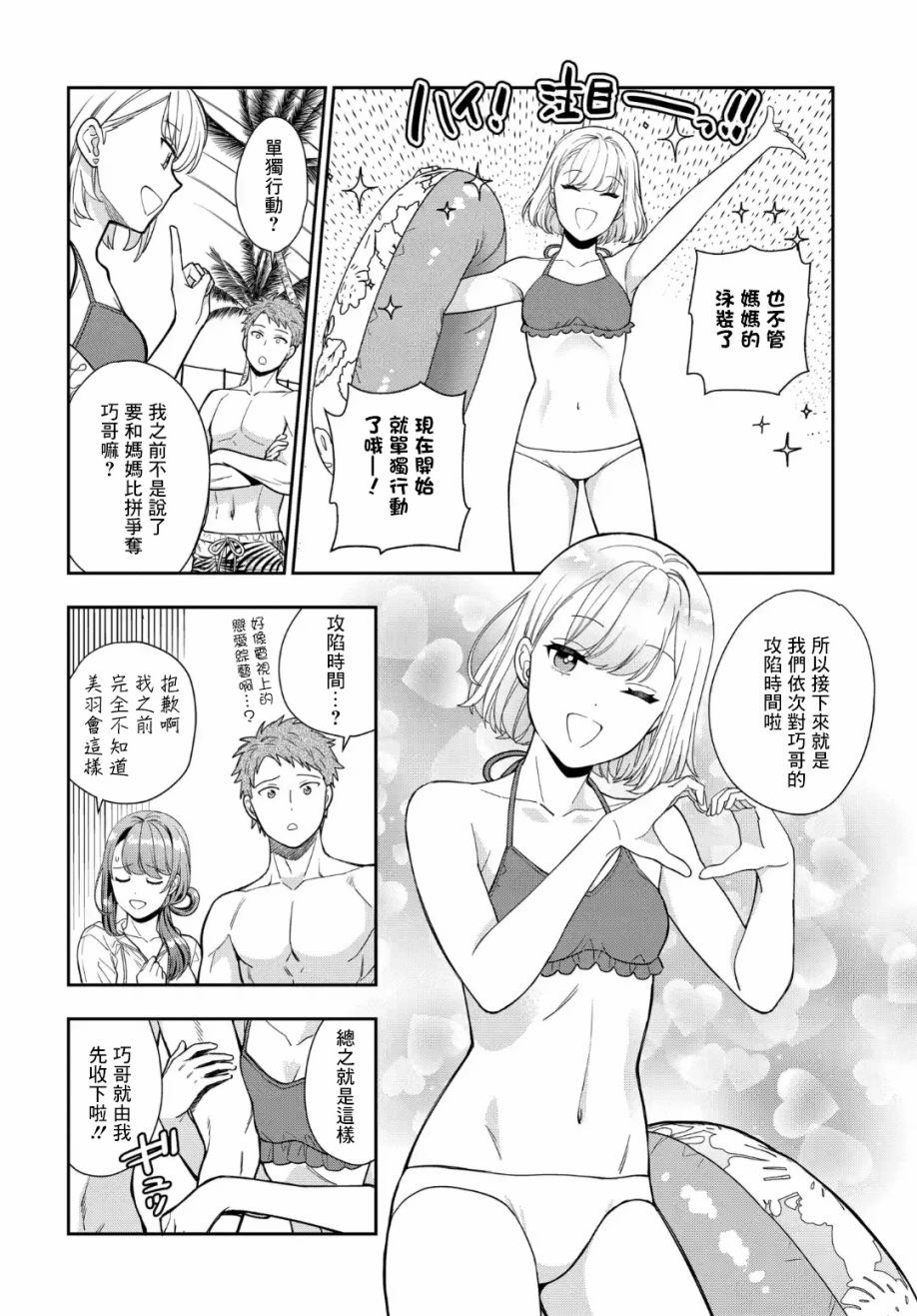 《不喜欢女儿反而喜欢妈妈我吗？》漫画最新章节第16.1话免费下拉式在线观看章节第【6】张图片