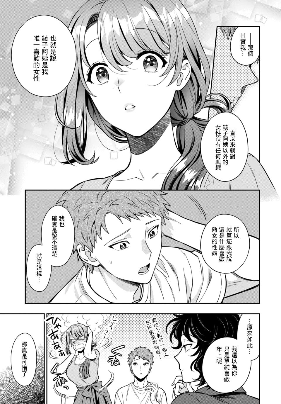 《不喜欢女儿反而喜欢妈妈我吗？》漫画最新章节第11.1话免费下拉式在线观看章节第【7】张图片