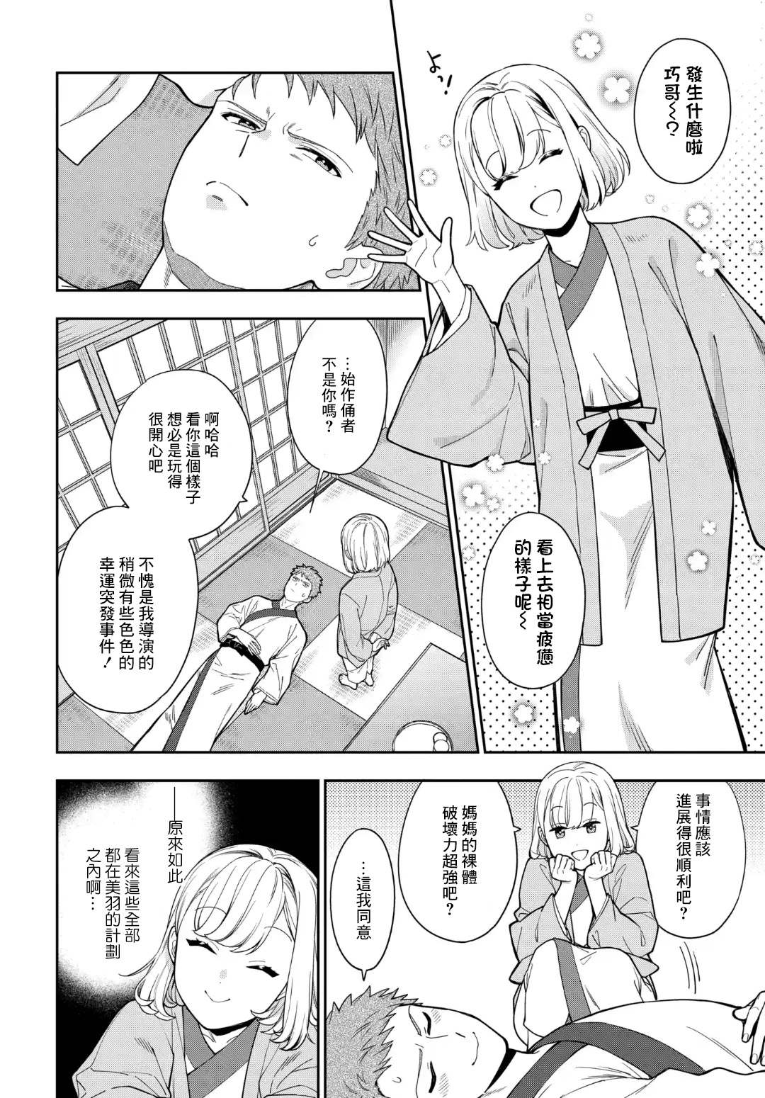 《不喜欢女儿反而喜欢妈妈我吗？》漫画最新章节第18.1话免费下拉式在线观看章节第【2】张图片