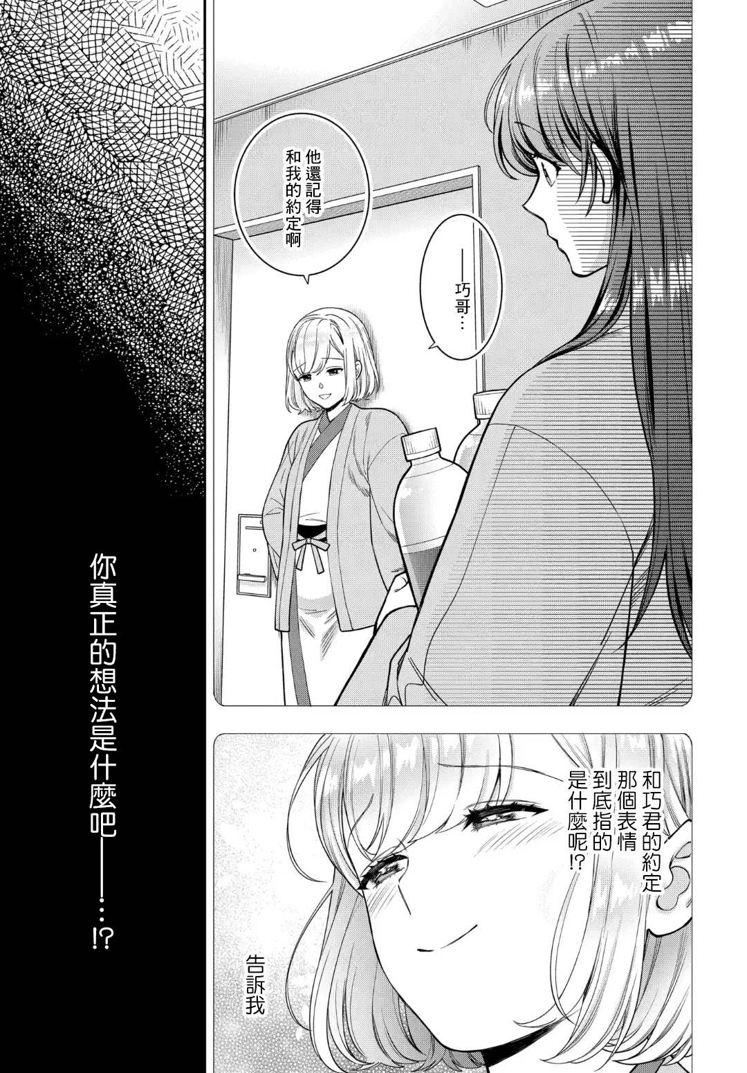 《不喜欢女儿反而喜欢妈妈我吗？》漫画最新章节第18.2话免费下拉式在线观看章节第【7】张图片