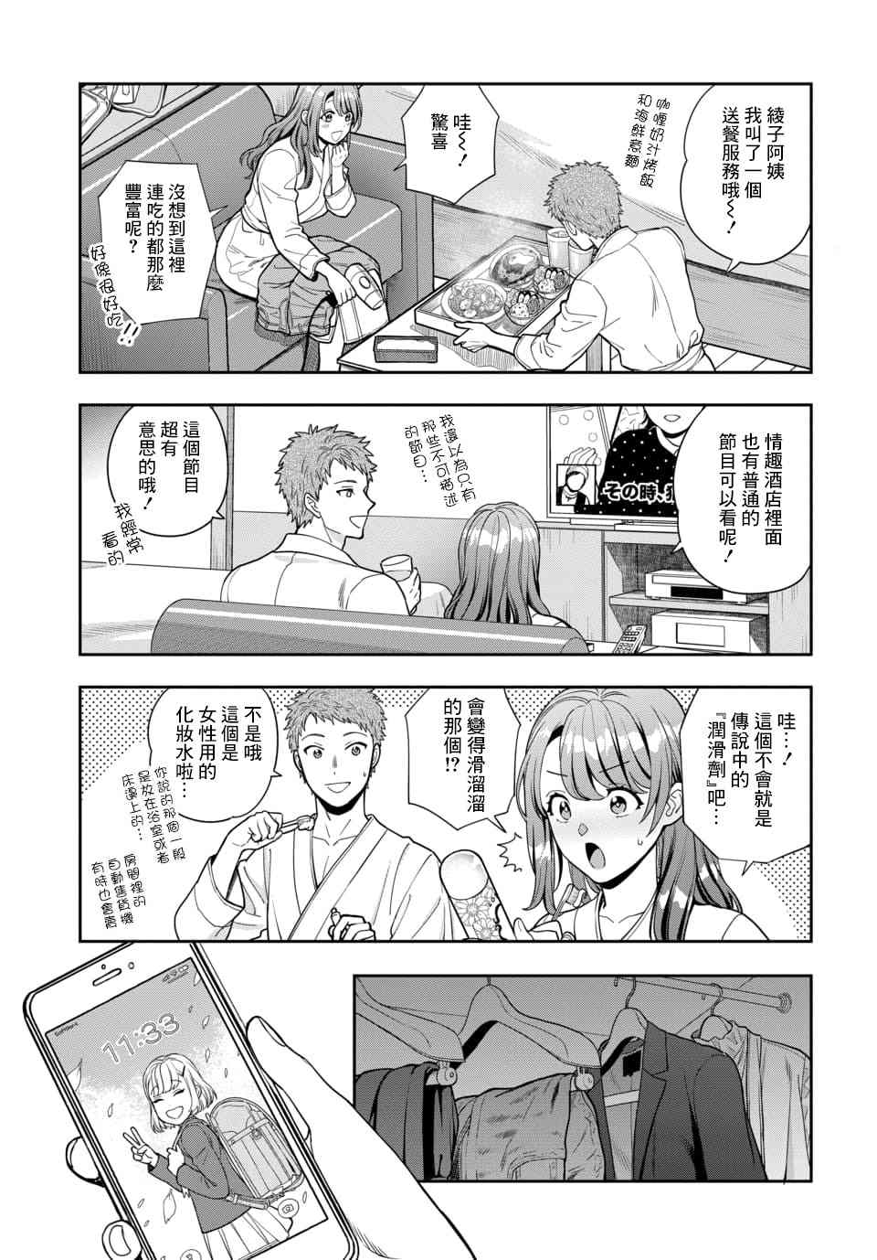 《不喜欢女儿反而喜欢妈妈我吗？》漫画最新章节第13.3话免费下拉式在线观看章节第【3】张图片