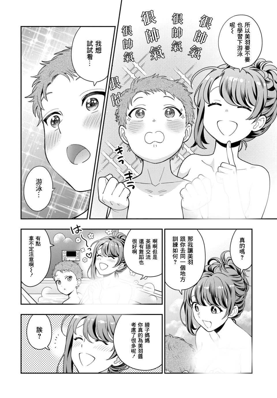 《不喜欢女儿反而喜欢妈妈我吗？》漫画最新章节第4.2话免费下拉式在线观看章节第【5】张图片