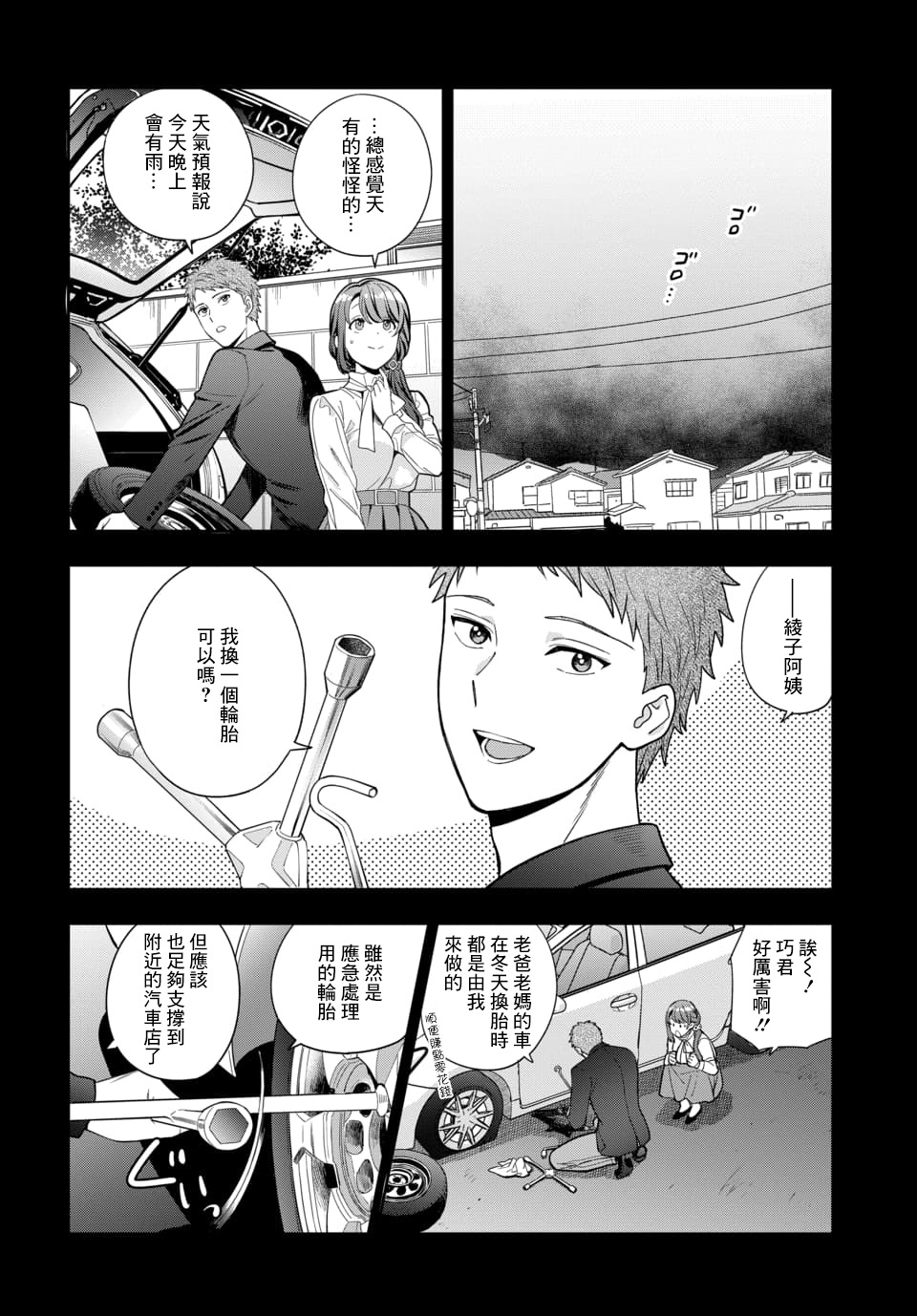 《不喜欢女儿反而喜欢妈妈我吗？》漫画最新章节第13.1话免费下拉式在线观看章节第【6】张图片