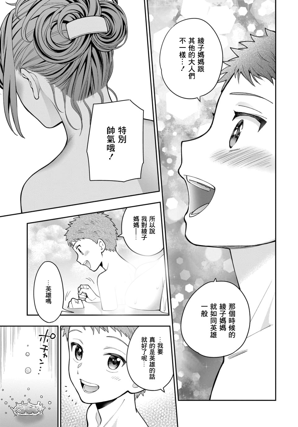 《不喜欢女儿反而喜欢妈妈我吗？》漫画最新章节第4.2话免费下拉式在线观看章节第【8】张图片