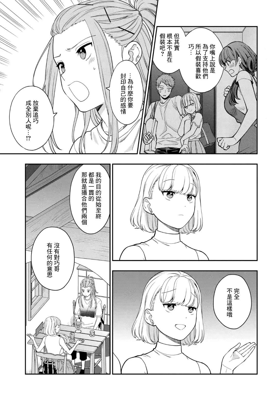 《不喜欢女儿反而喜欢妈妈我吗？》漫画最新章节第21.1话免费下拉式在线观看章节第【5】张图片