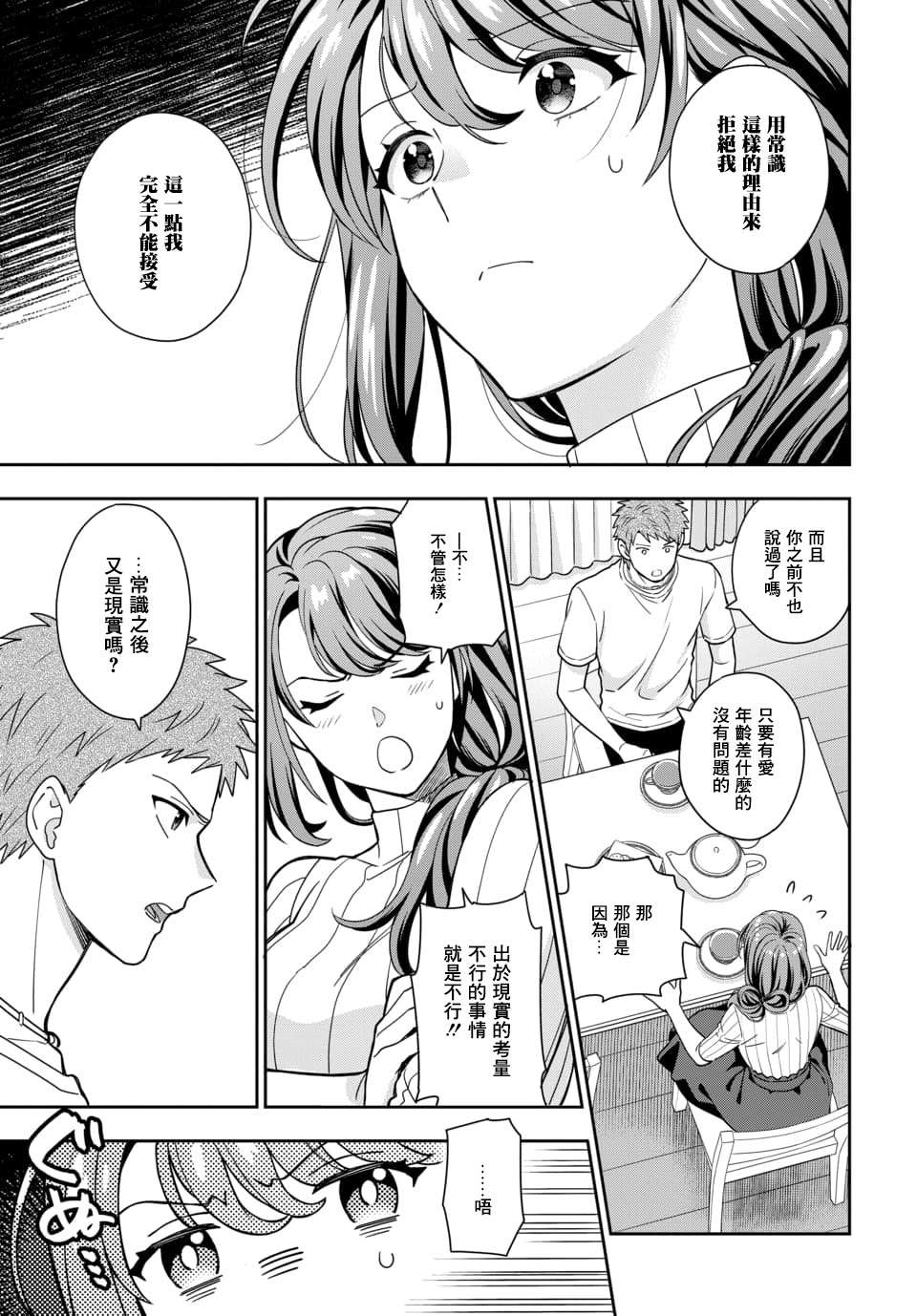 《不喜欢女儿反而喜欢妈妈我吗？》漫画最新章节第3.4话免费下拉式在线观看章节第【2】张图片