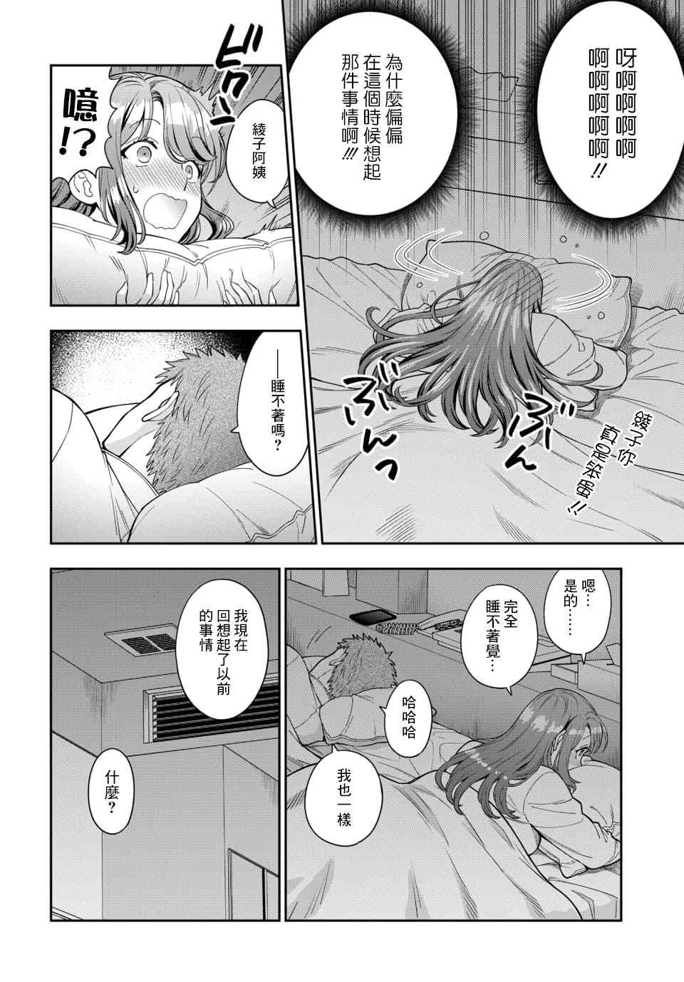 《不喜欢女儿反而喜欢妈妈我吗？》漫画最新章节第13.3话免费下拉式在线观看章节第【8】张图片