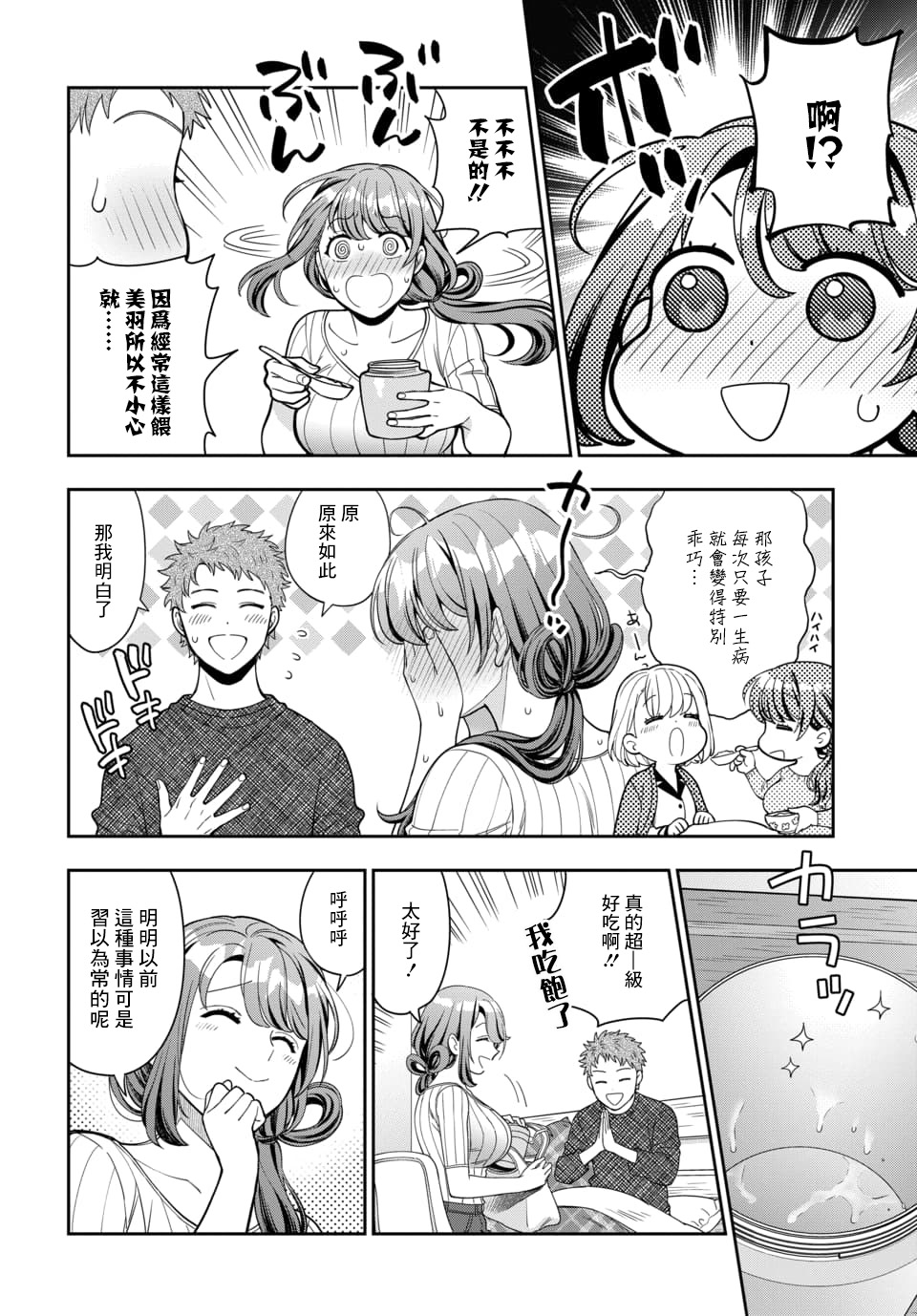 《不喜欢女儿反而喜欢妈妈我吗？》漫画最新章节第9.3话免费下拉式在线观看章节第【1】张图片