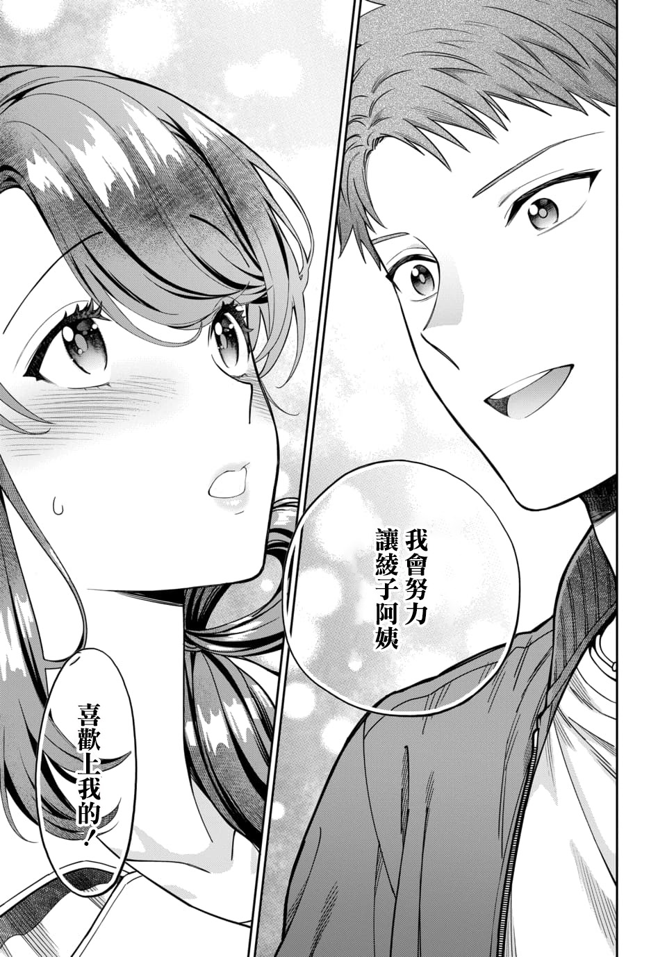 《不喜欢女儿反而喜欢妈妈我吗？》漫画最新章节第7.4话免费下拉式在线观看章节第【7】张图片