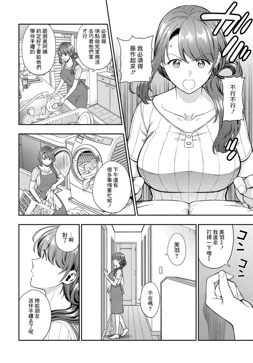 《不喜欢女儿反而喜欢妈妈我吗？》漫画最新章节第19.1话免费下拉式在线观看章节第【4】张图片