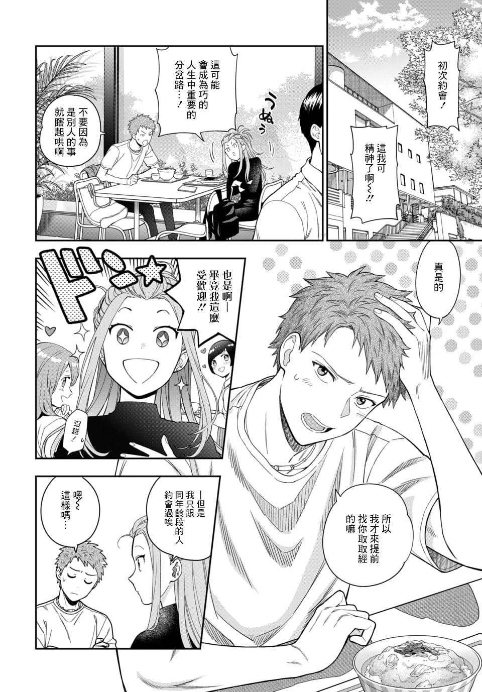 《不喜欢女儿反而喜欢妈妈我吗？》漫画最新章节第8.1话免费下拉式在线观看章节第【6】张图片