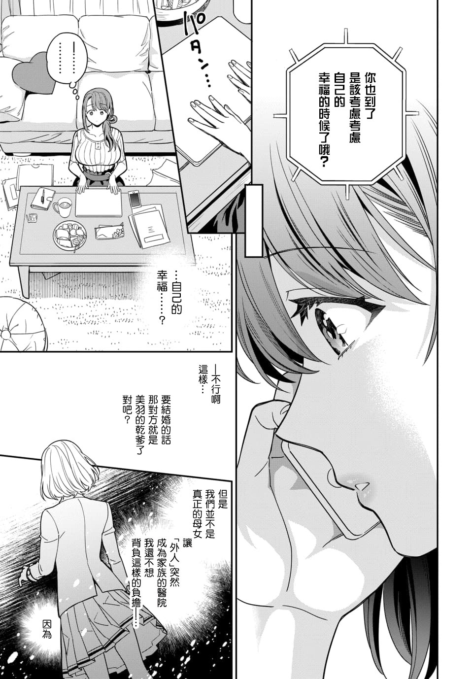 《不喜欢女儿反而喜欢妈妈我吗？》漫画最新章节第1.2话免费下拉式在线观看章节第【7】张图片