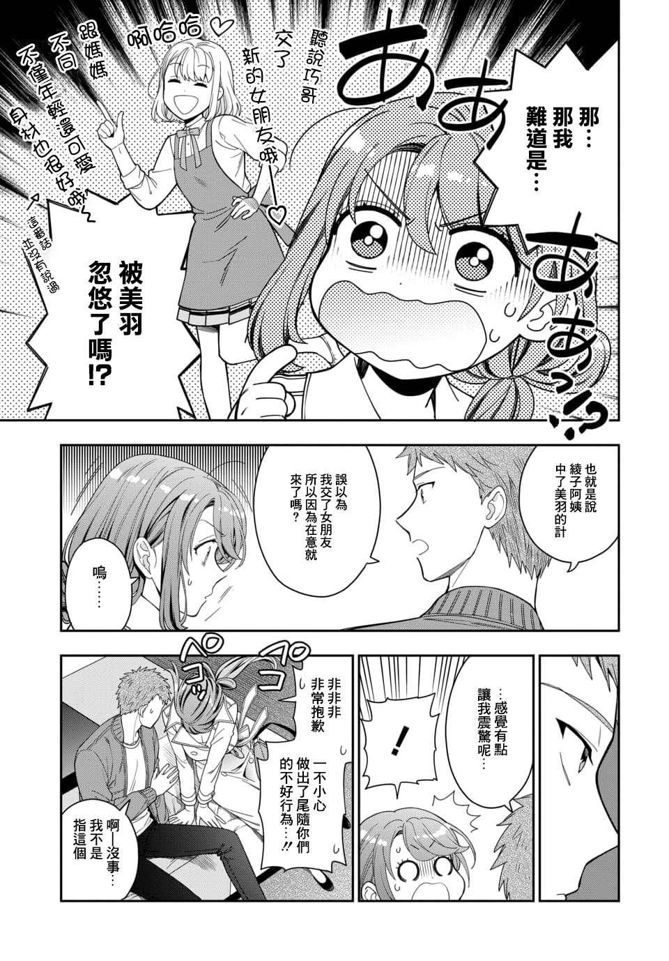 《不喜欢女儿反而喜欢妈妈我吗？》漫画最新章节第7.3话免费下拉式在线观看章节第【4】张图片