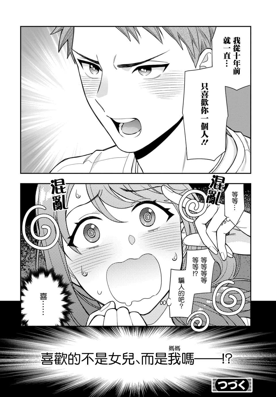 《不喜欢女儿反而喜欢妈妈我吗？》漫画最新章节第1.4话免费下拉式在线观看章节第【8】张图片