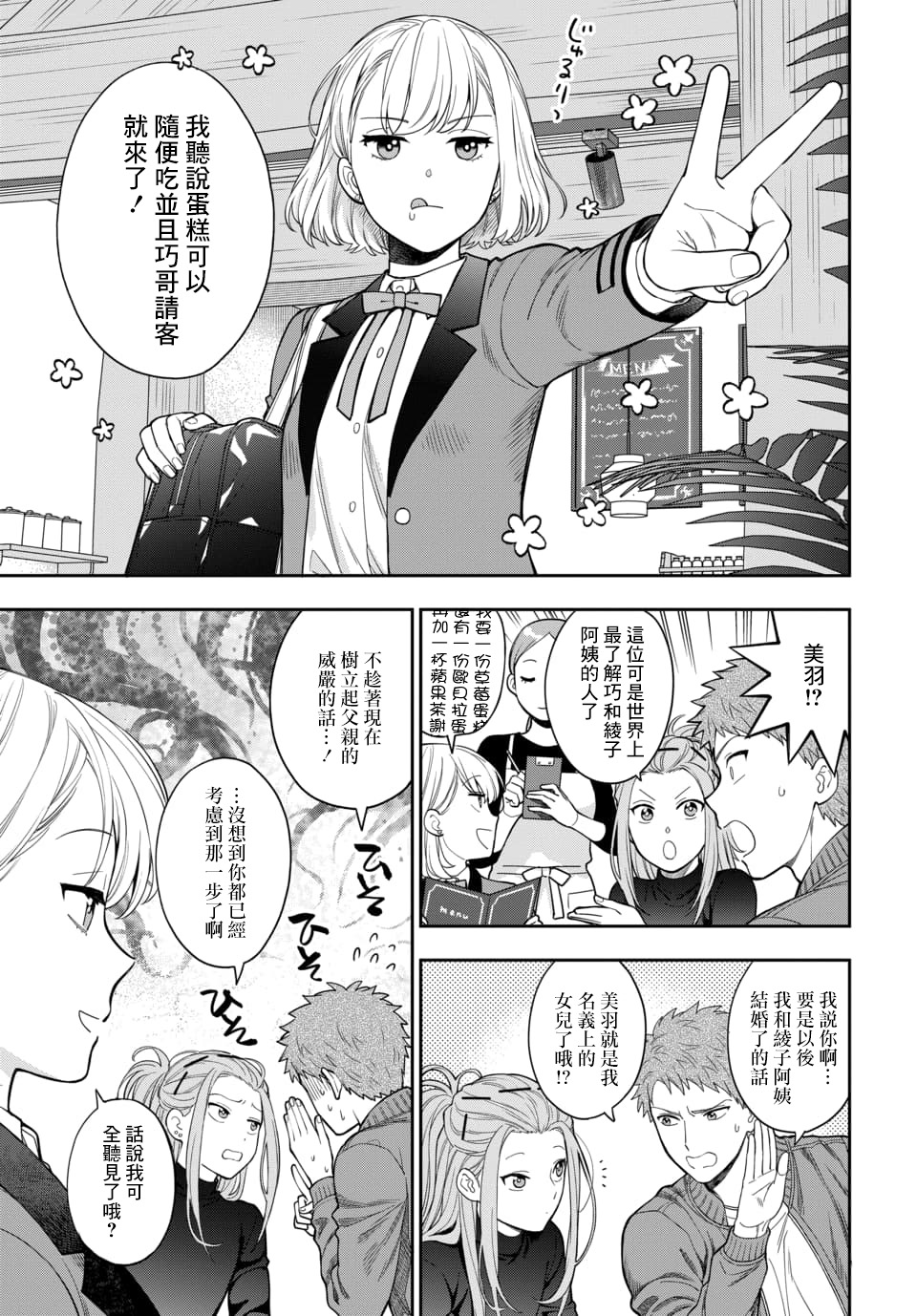 《不喜欢女儿反而喜欢妈妈我吗？》漫画最新章节第12.1话免费下拉式在线观看章节第【3】张图片