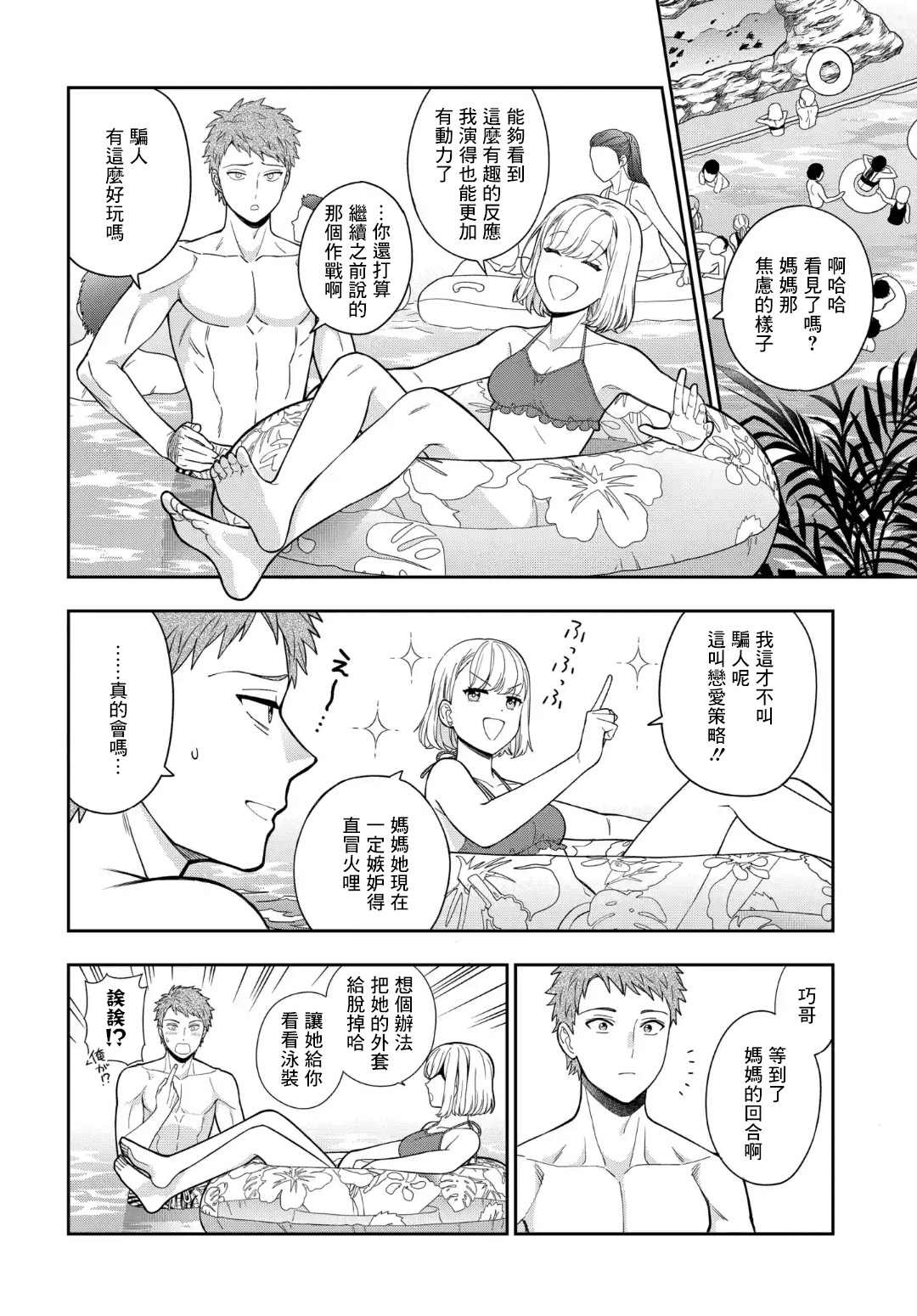 《不喜欢女儿反而喜欢妈妈我吗？》漫画最新章节第16.2话免费下拉式在线观看章节第【1】张图片