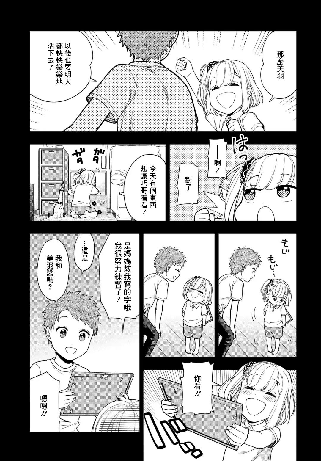 《不喜欢女儿反而喜欢妈妈我吗？》漫画最新章节第14.4话免费下拉式在线观看章节第【8】张图片