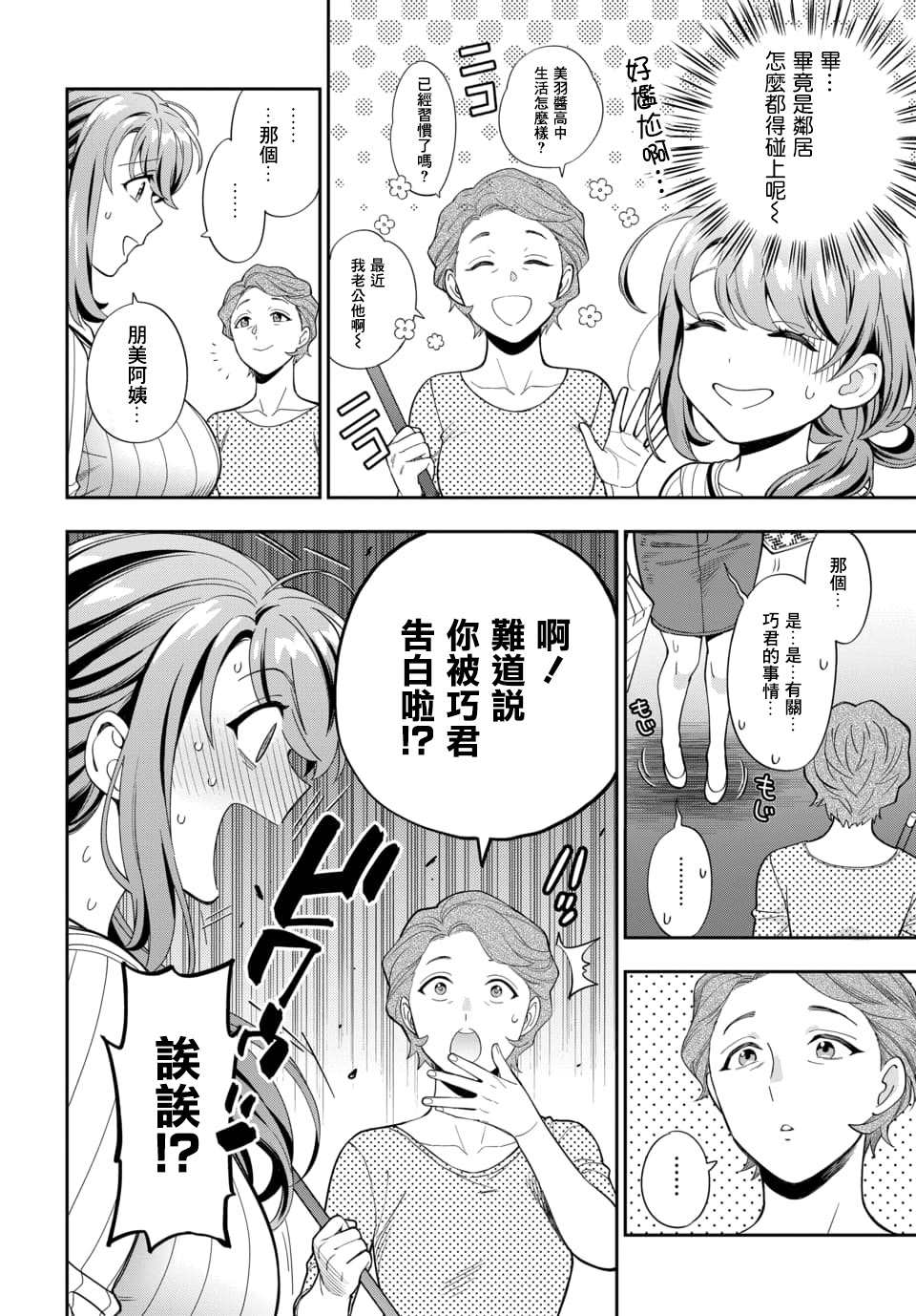 《不喜欢女儿反而喜欢妈妈我吗？》漫画最新章节第4.4话免费下拉式在线观看章节第【3】张图片