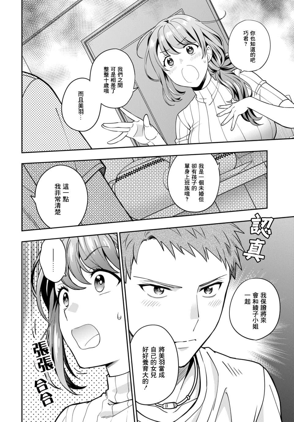 《不喜欢女儿反而喜欢妈妈我吗？》漫画最新章节第3.2话免费下拉式在线观看章节第【7】张图片