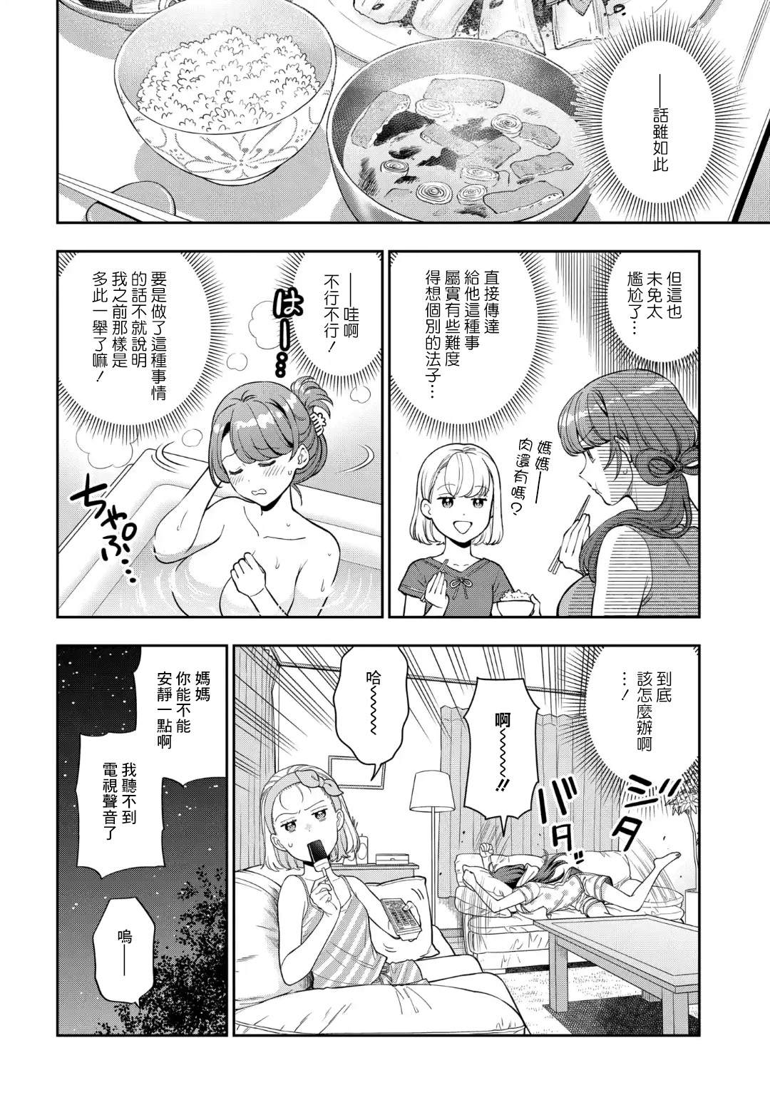 《不喜欢女儿反而喜欢妈妈我吗？》漫画最新章节第22.3话免费下拉式在线观看章节第【3】张图片