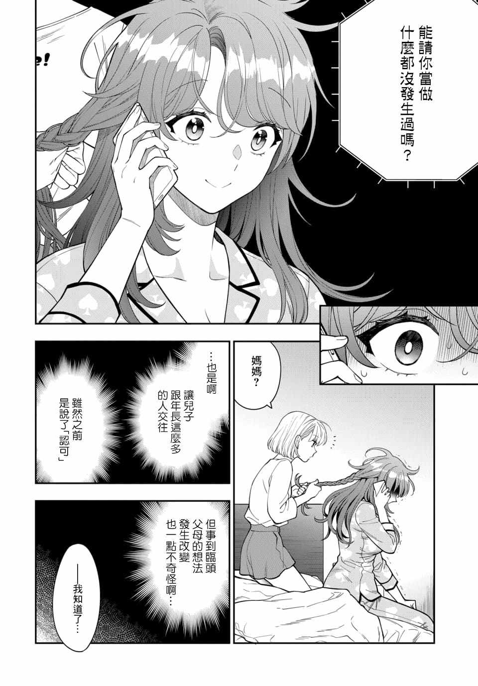 《不喜欢女儿反而喜欢妈妈我吗？》漫画最新章节第8.4话免费下拉式在线观看章节第【4】张图片