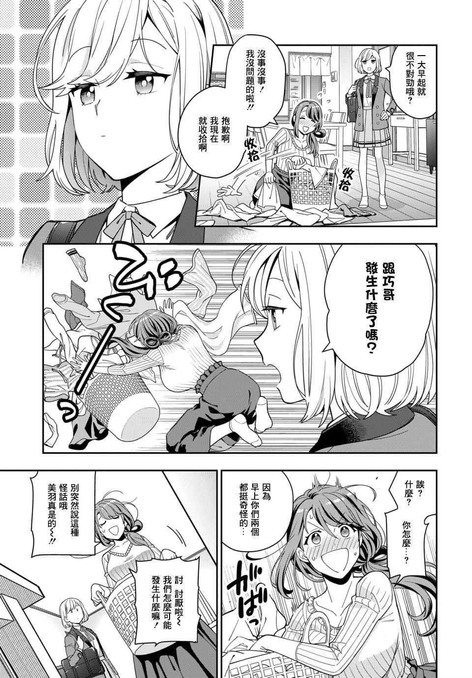 《不喜欢女儿反而喜欢妈妈我吗？》漫画最新章节第2.2话免费下拉式在线观看章节第【6】张图片