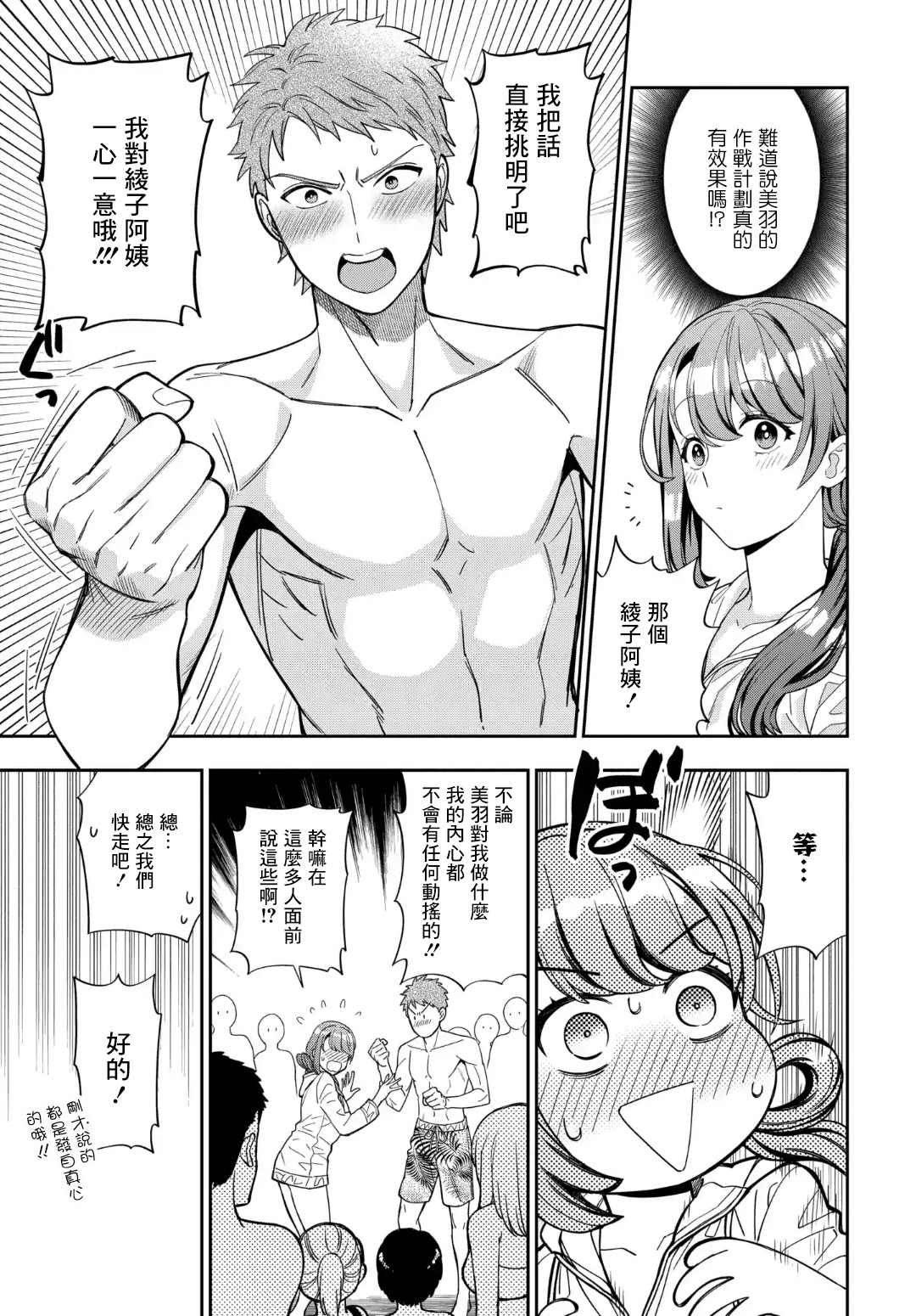 《不喜欢女儿反而喜欢妈妈我吗？》漫画最新章节第16.2话免费下拉式在线观看章节第【6】张图片