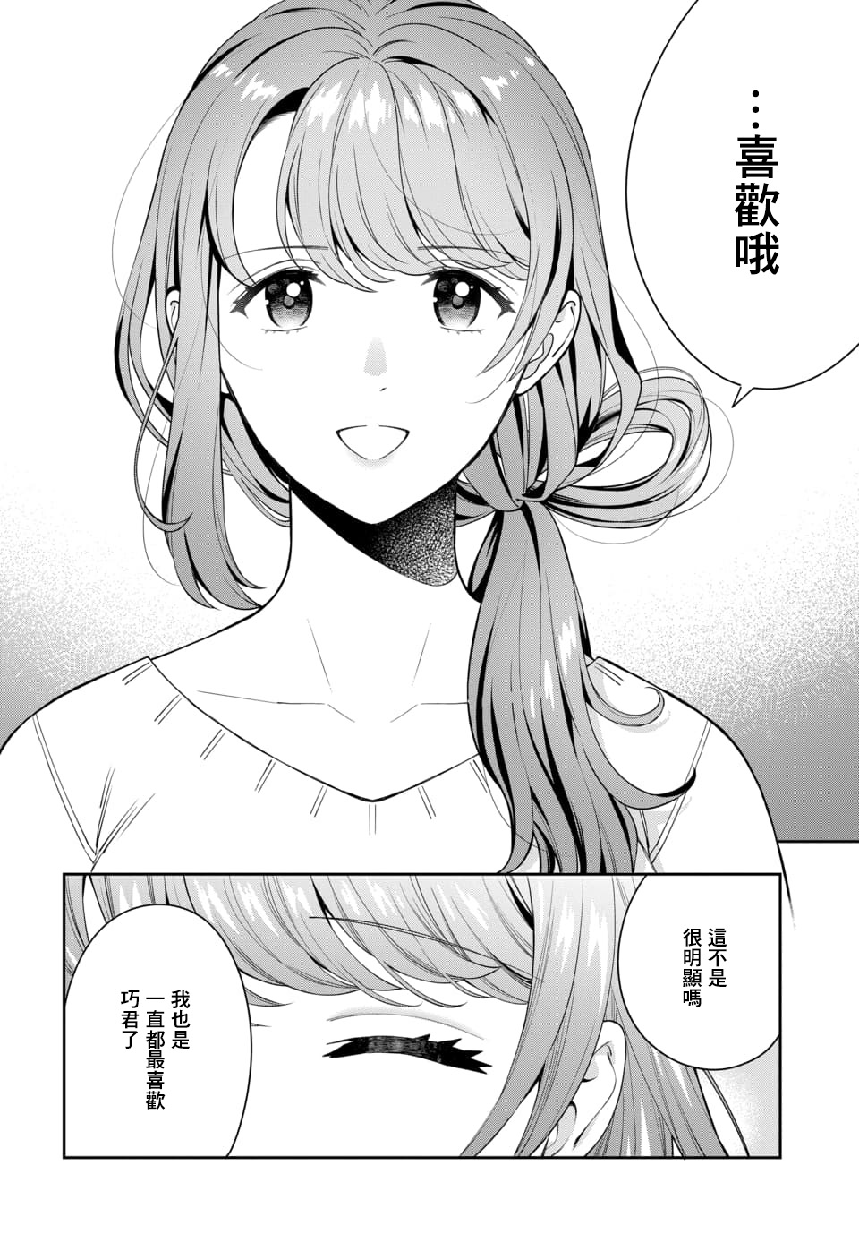 《不喜欢女儿反而喜欢妈妈我吗？》漫画最新章节第6.2话免费下拉式在线观看章节第【6】张图片