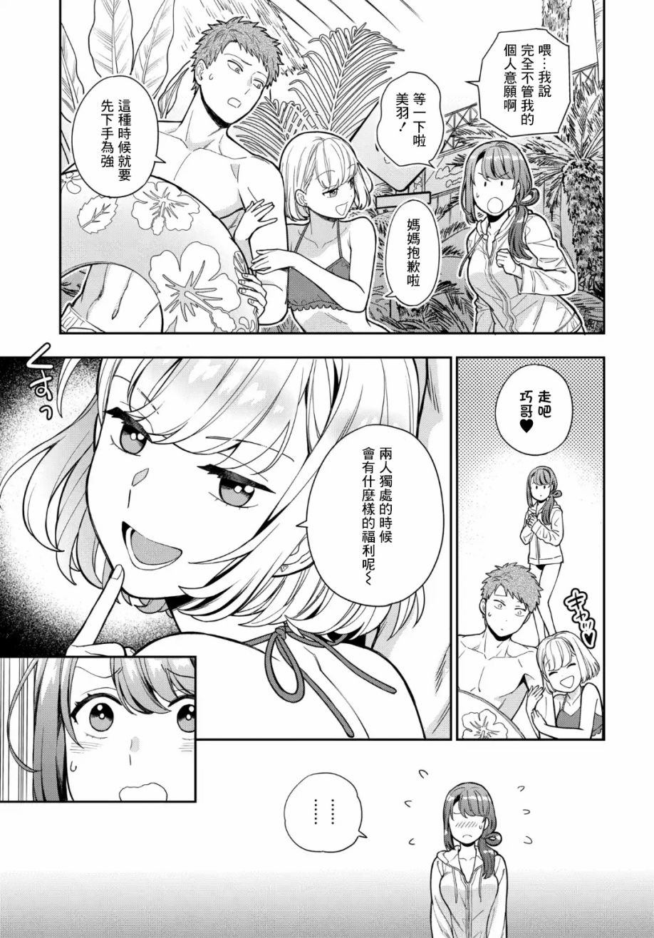 《不喜欢女儿反而喜欢妈妈我吗？》漫画最新章节第16.1话免费下拉式在线观看章节第【7】张图片