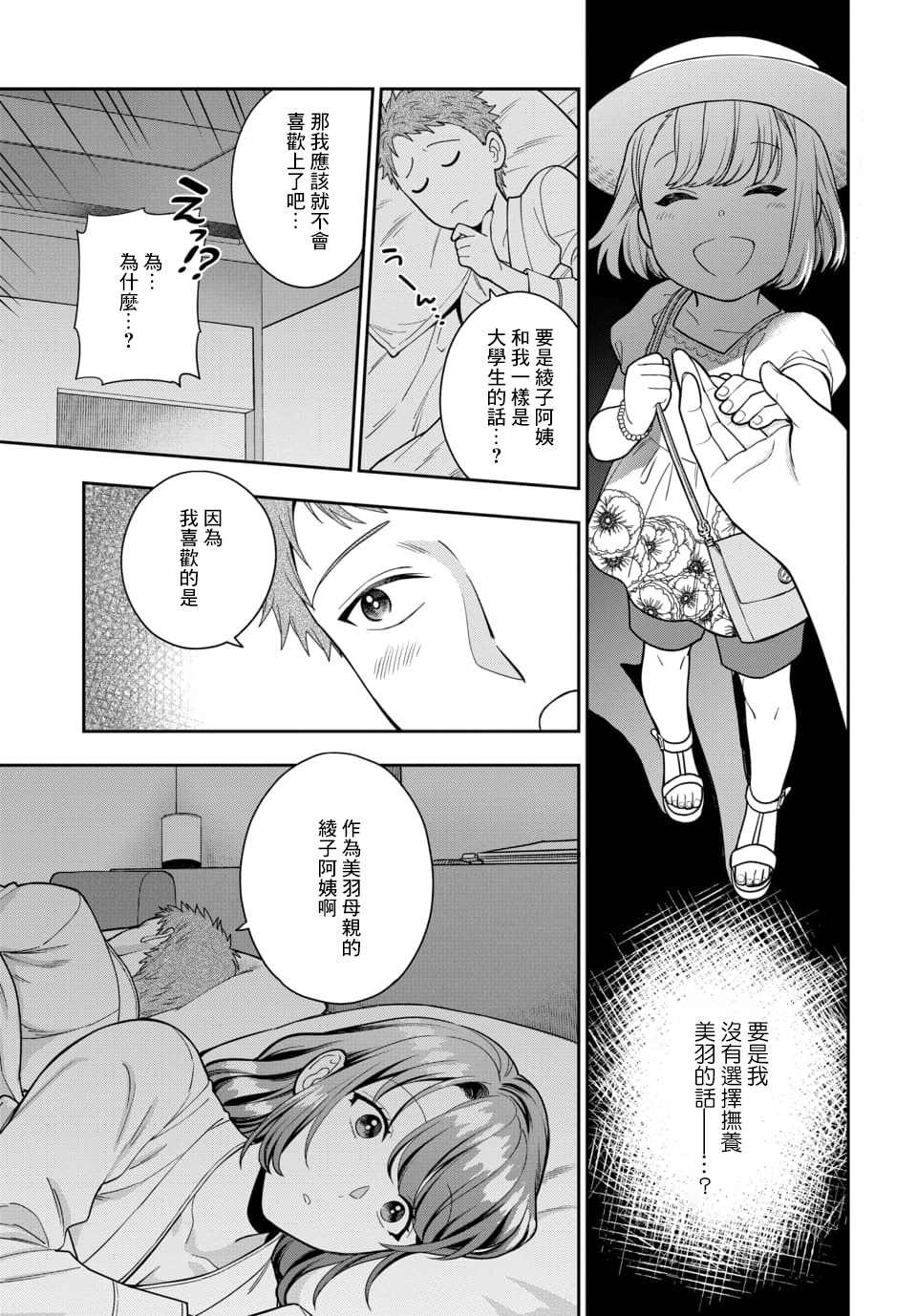 《不喜欢女儿反而喜欢妈妈我吗？》漫画最新章节第13.4话免费下拉式在线观看章节第【5】张图片