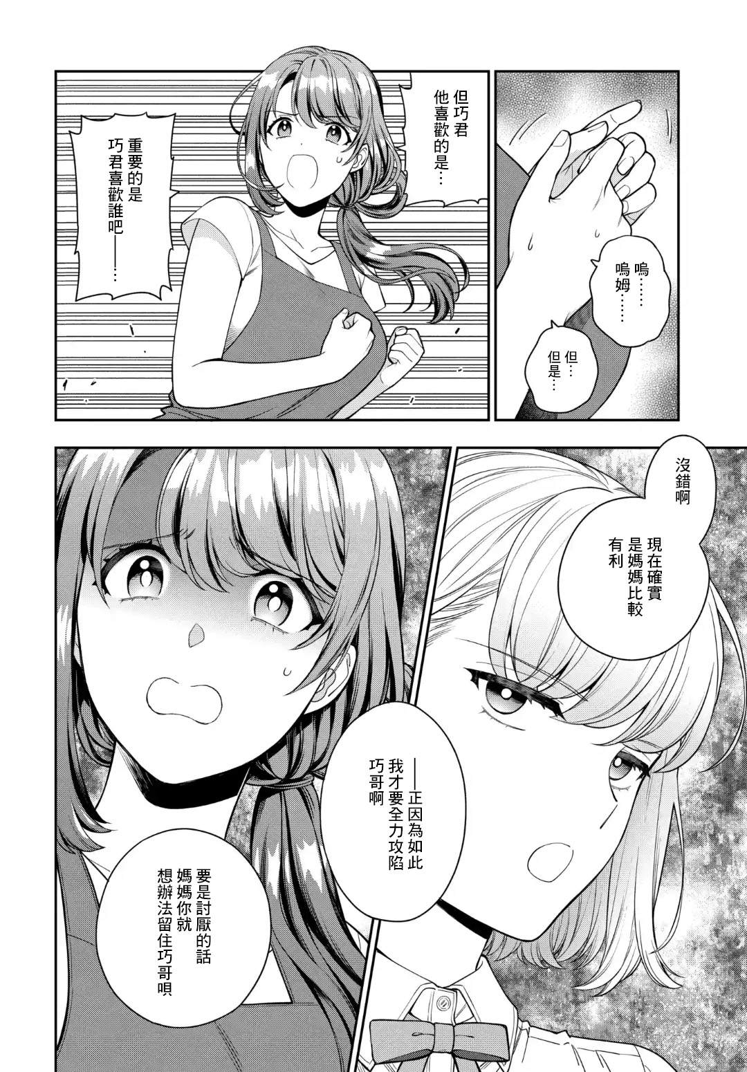 《不喜欢女儿反而喜欢妈妈我吗？》漫画最新章节第14.3话免费下拉式在线观看章节第【3】张图片