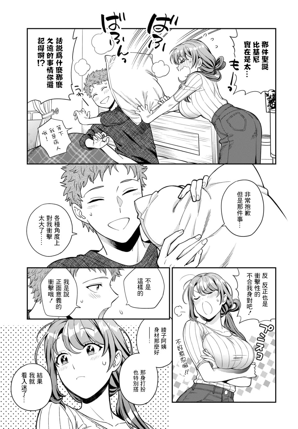 《不喜欢女儿反而喜欢妈妈我吗？》漫画最新章节第9.3话免费下拉式在线观看章节第【4】张图片