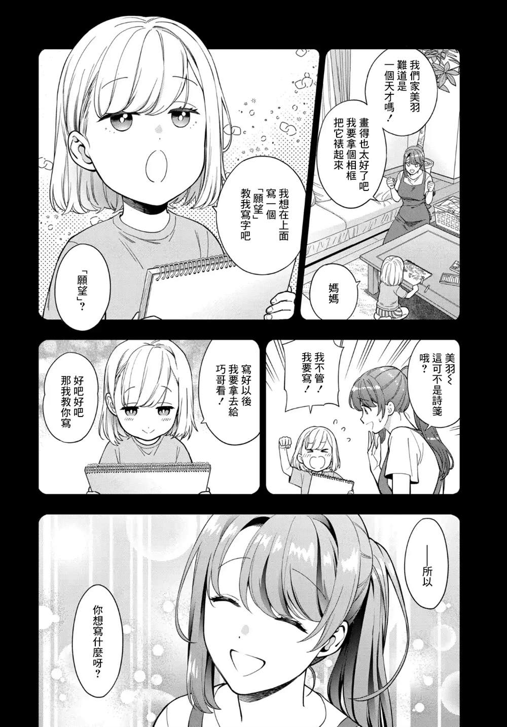 《不喜欢女儿反而喜欢妈妈我吗？》漫画最新章节第19.2话免费下拉式在线观看章节第【1】张图片