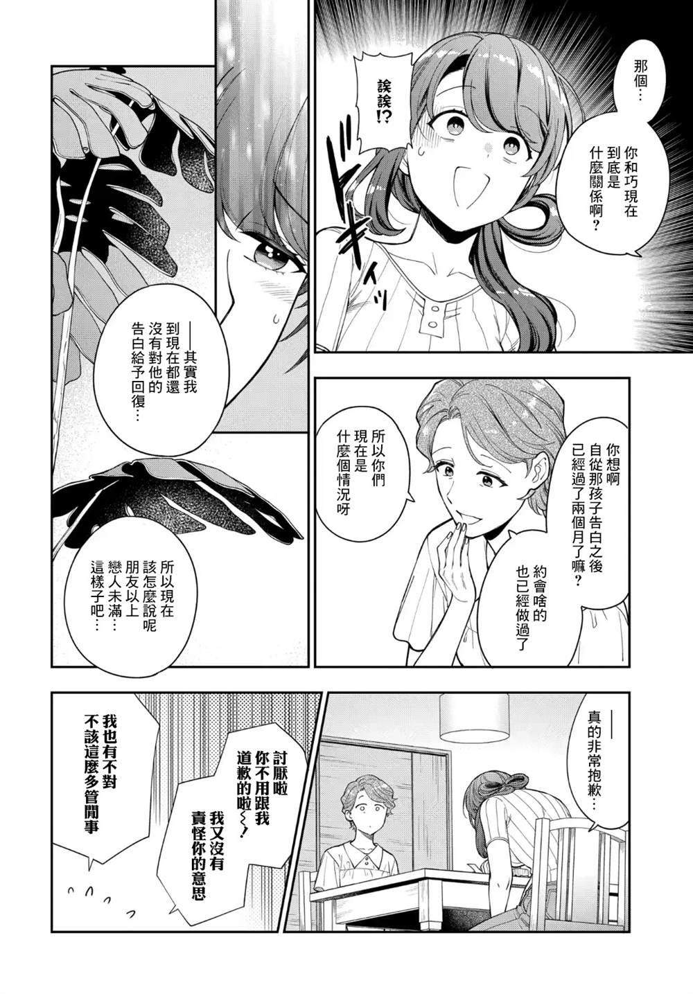 《不喜欢女儿反而喜欢妈妈我吗？》漫画最新章节第19.3话免费下拉式在线观看章节第【7】张图片