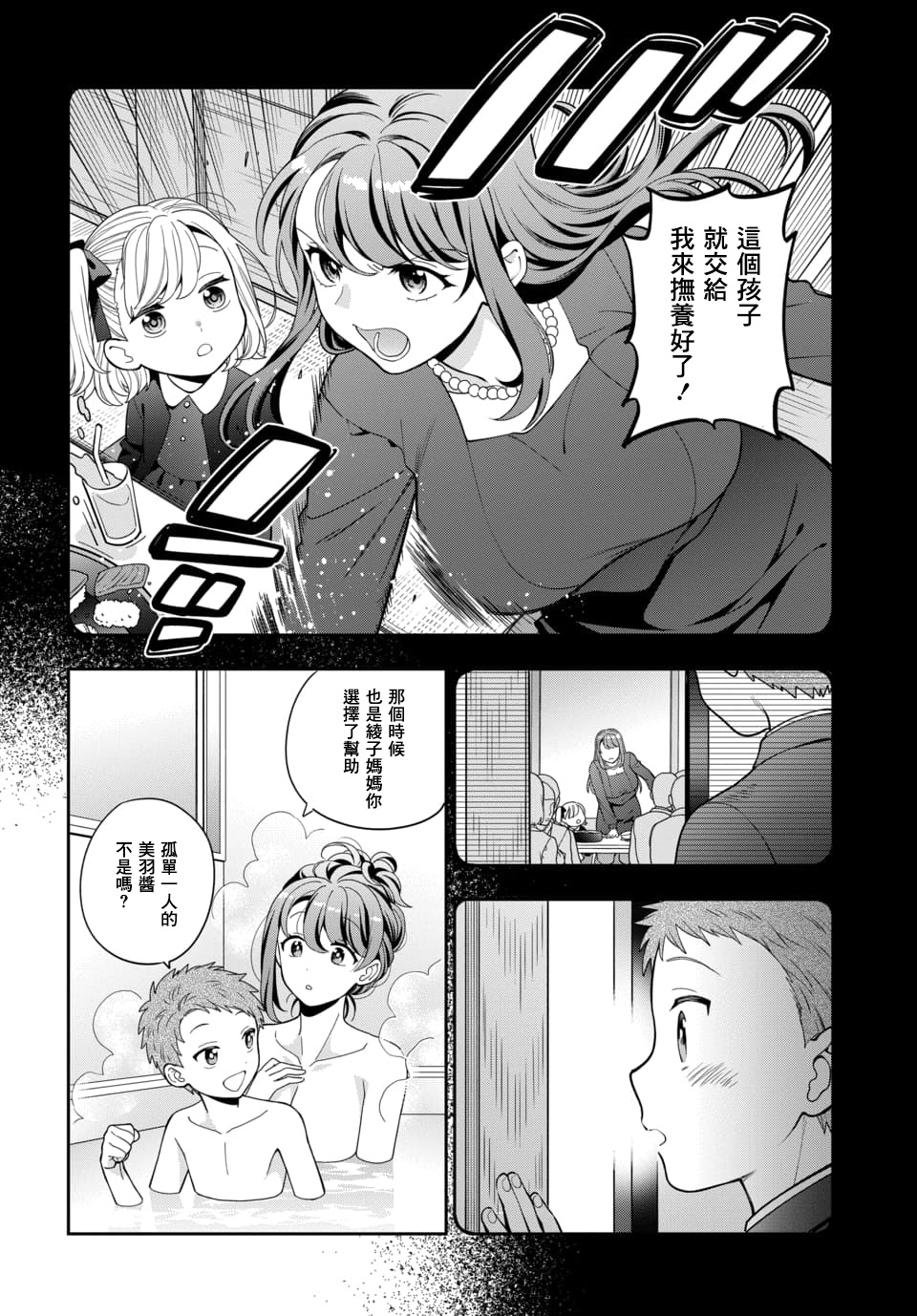 《不喜欢女儿反而喜欢妈妈我吗？》漫画最新章节第4.2话免费下拉式在线观看章节第【7】张图片