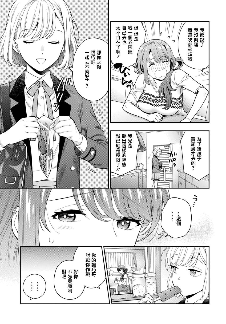 《不喜欢女儿反而喜欢妈妈我吗？》漫画最新章节第5.4话免费下拉式在线观看章节第【4】张图片