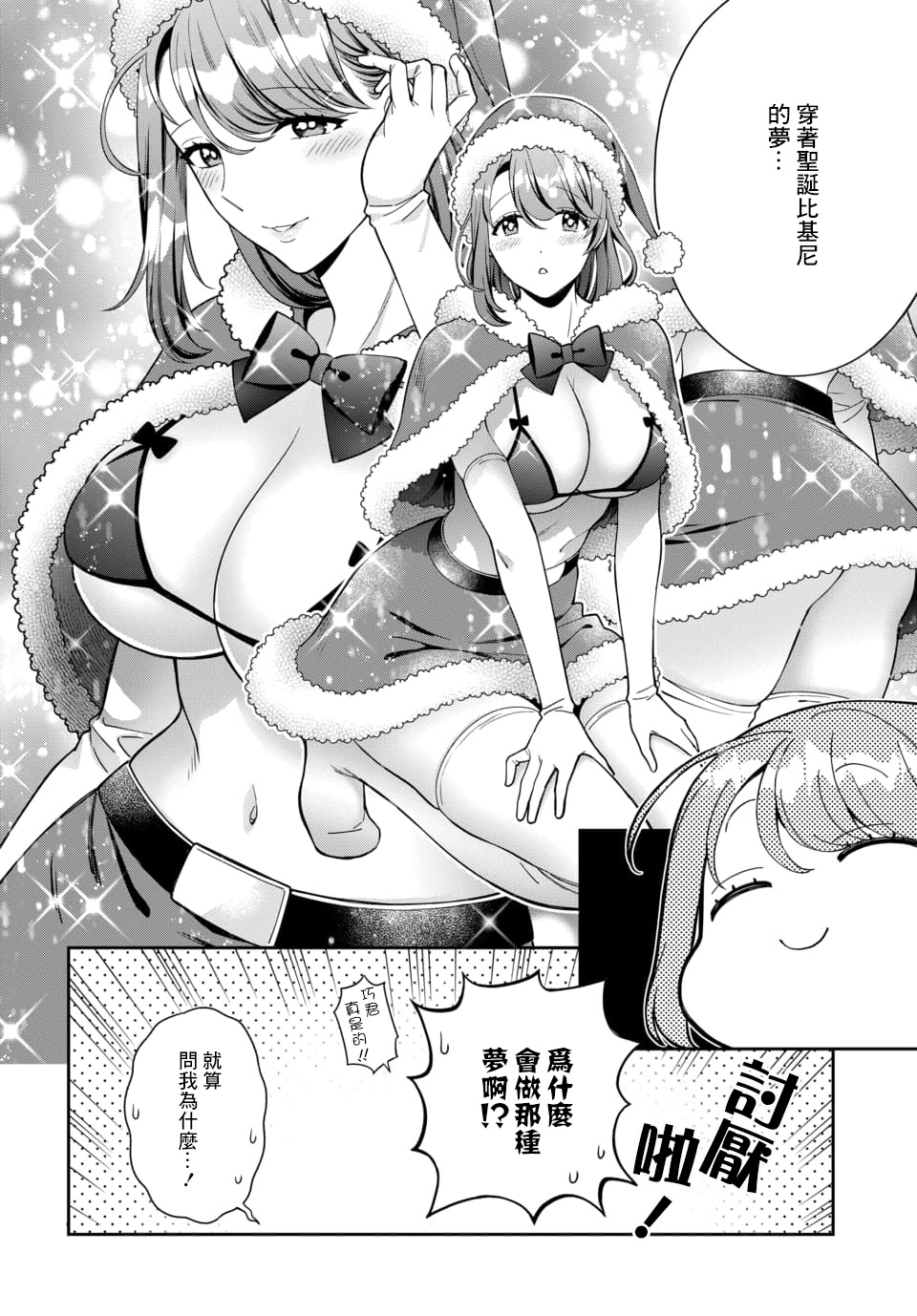 《不喜欢女儿反而喜欢妈妈我吗？》漫画最新章节第9.3话免费下拉式在线观看章节第【3】张图片