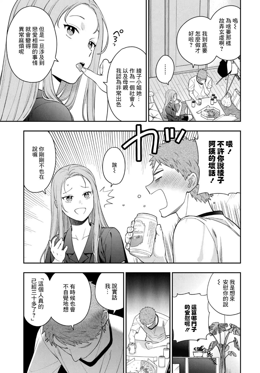 《不喜欢女儿反而喜欢妈妈我吗？》漫画最新章节第23.1话免费下拉式在线观看章节第【3】张图片