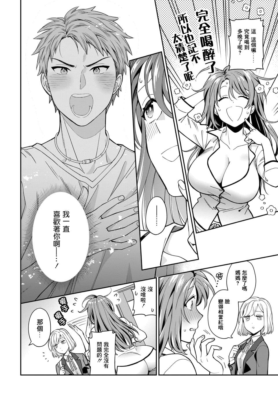 《不喜欢女儿反而喜欢妈妈我吗？》漫画最新章节第2.1话免费下拉式在线观看章节第【2】张图片