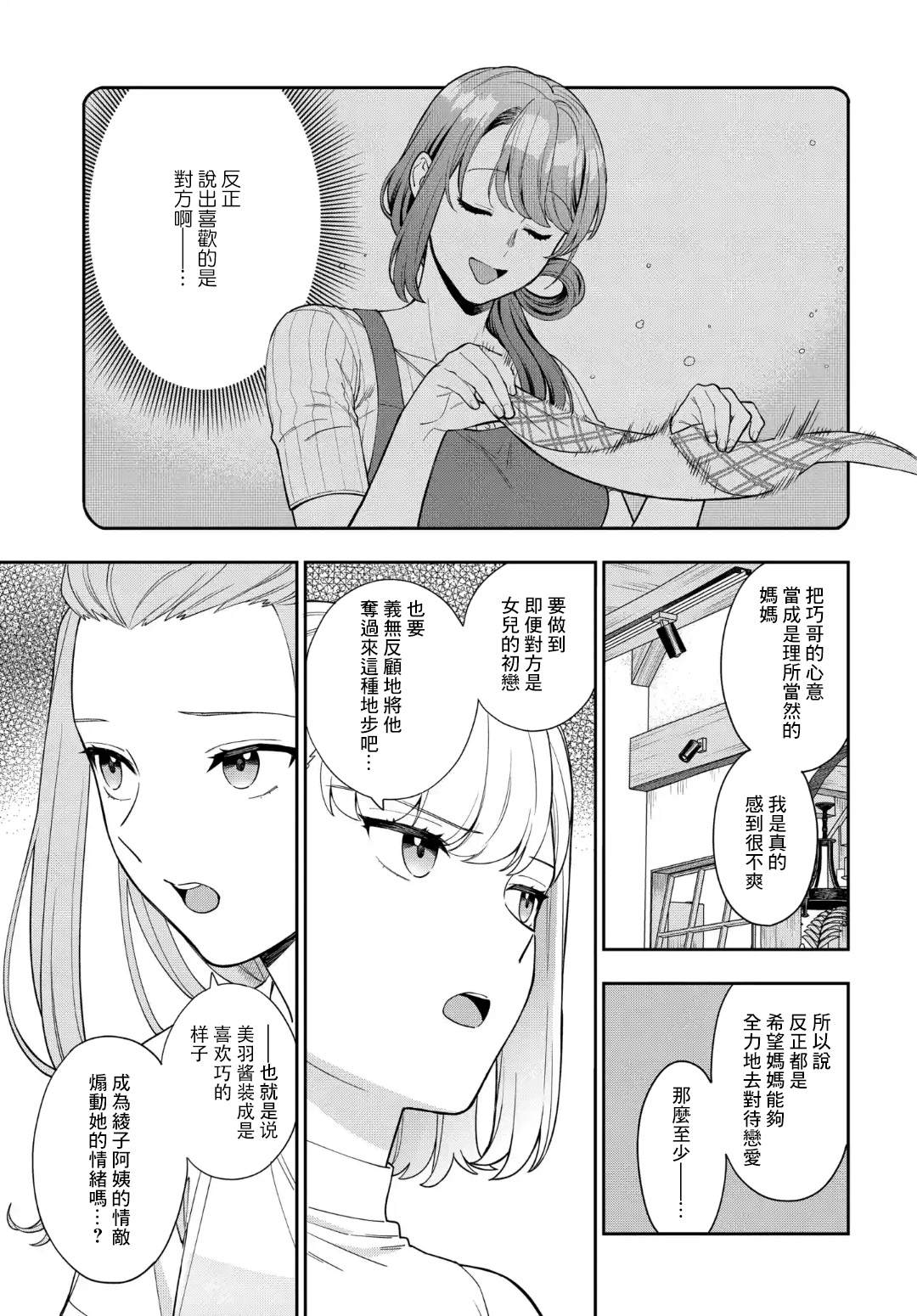 《不喜欢女儿反而喜欢妈妈我吗？》漫画最新章节第21.1话免费下拉式在线观看章节第【3】张图片