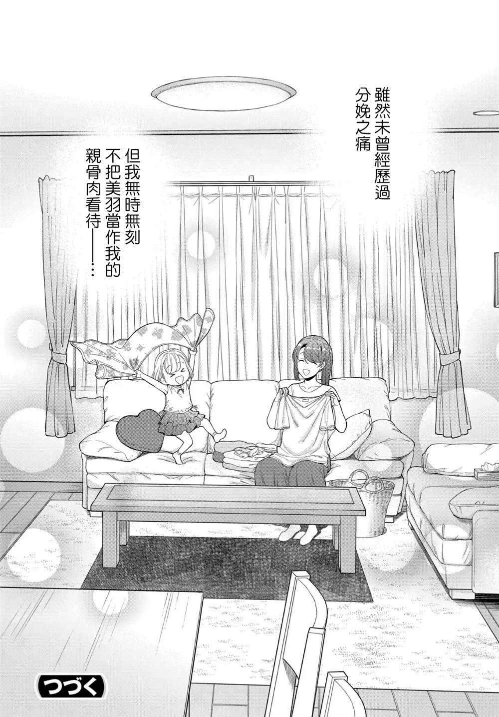 《不喜欢女儿反而喜欢妈妈我吗？》漫画最新章节第19.4话免费下拉式在线观看章节第【7】张图片