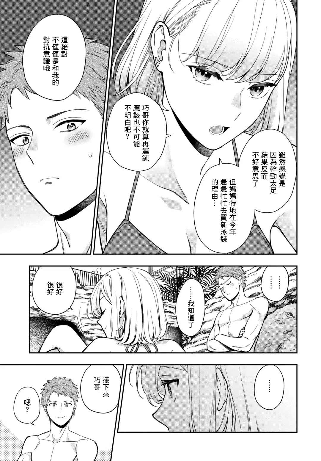 《不喜欢女儿反而喜欢妈妈我吗？》漫画最新章节第16.2话免费下拉式在线观看章节第【2】张图片