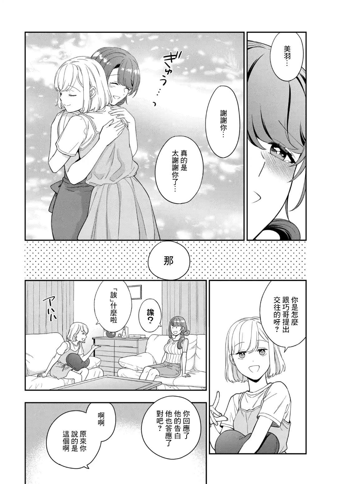 《不喜欢女儿反而喜欢妈妈我吗？》漫画最新章节第22.1话免费下拉式在线观看章节第【4】张图片