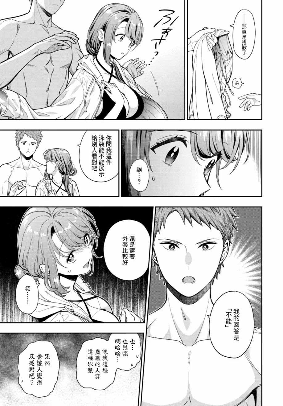 《不喜欢女儿反而喜欢妈妈我吗？》漫画最新章节第16.3话免费下拉式在线观看章节第【8】张图片