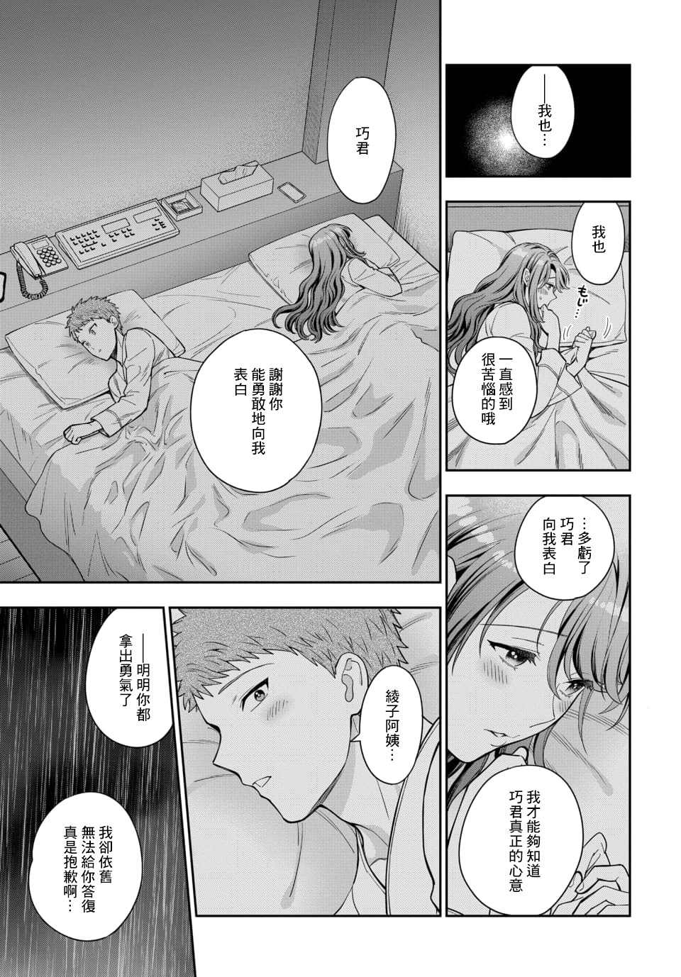 《不喜欢女儿反而喜欢妈妈我吗？》漫画最新章节第13.4话免费下拉式在线观看章节第【3】张图片