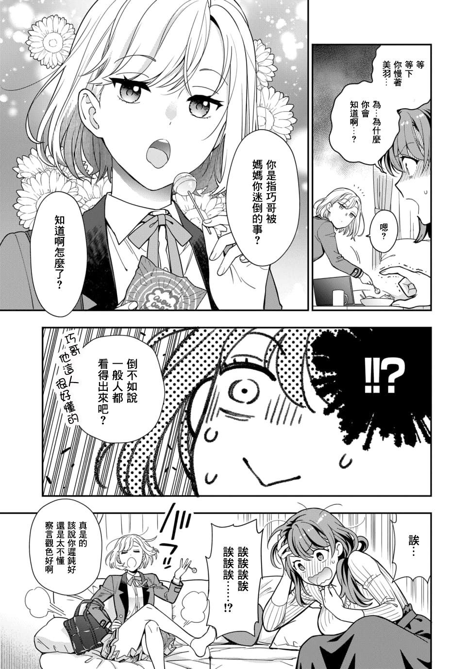 《不喜欢女儿反而喜欢妈妈我吗？》漫画最新章节第2.2话免费下拉式在线观看章节第【8】张图片