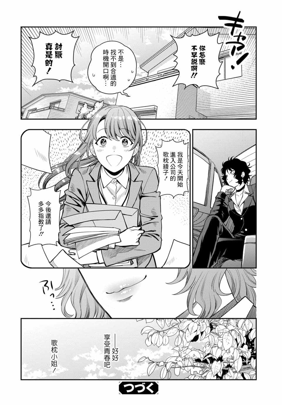 《不喜欢女儿反而喜欢妈妈我吗？》漫画最新章节第11.4话免费下拉式在线观看章节第【7】张图片