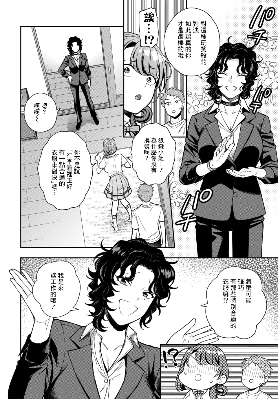 《不喜欢女儿反而喜欢妈妈我吗？》漫画最新章节第11.3话免费下拉式在线观看章节第【5】张图片